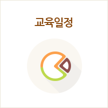 연간교육일정